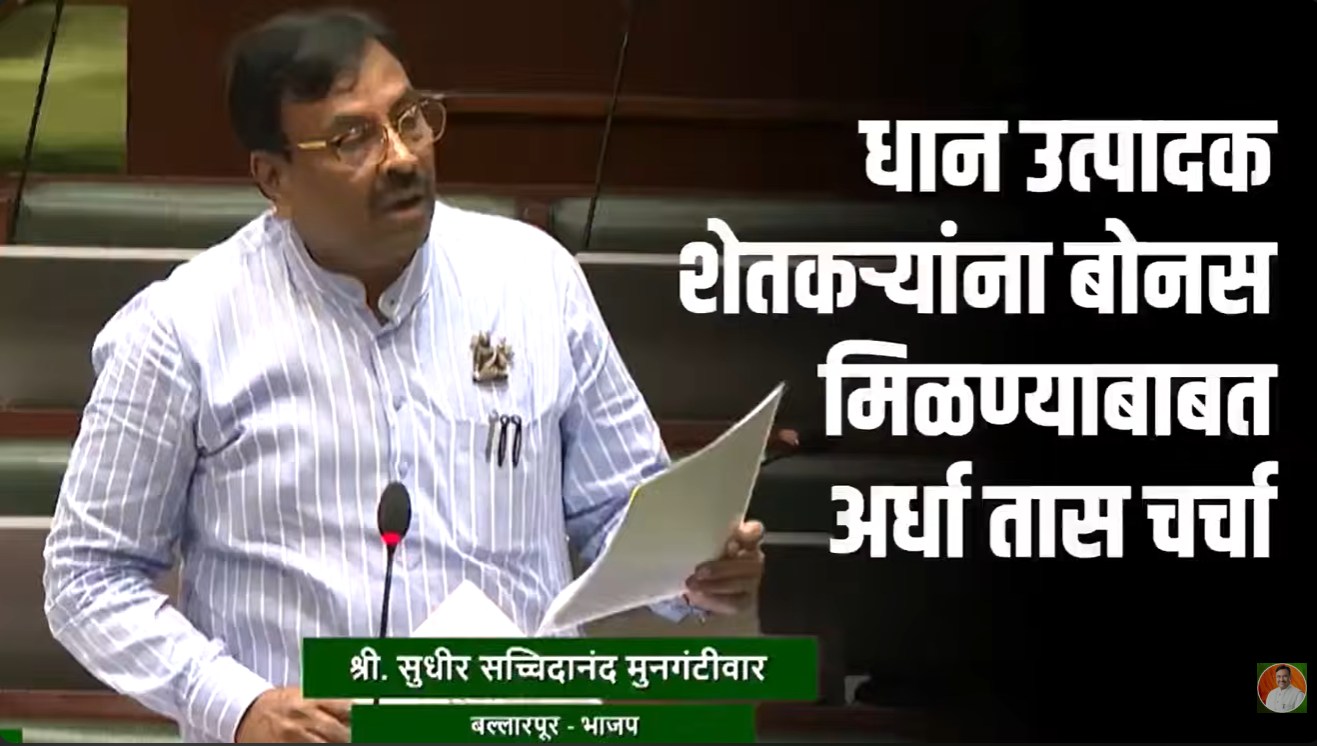 धान उत्पादक शेतकऱ्यांना त्यांच्या कष्टाचा योग्य सन्मान मिळालाच पाहिजे!