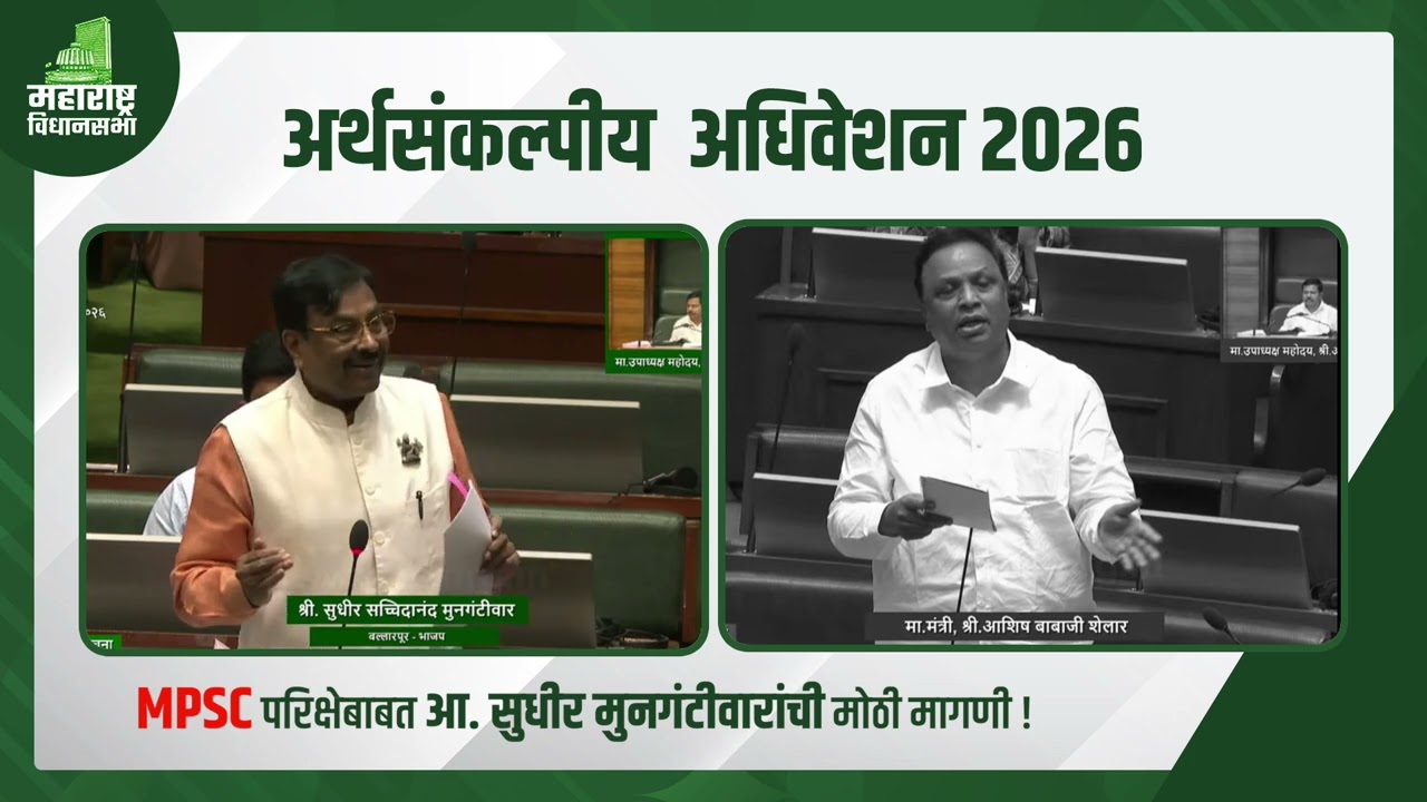 एम.पी.एस.सी परीक्षेमध्ये परीक्षार्थींना विविध सवलत देण्यासंदर्भात विधानसभेमध्ये प्रश्न उपस्थित केला.