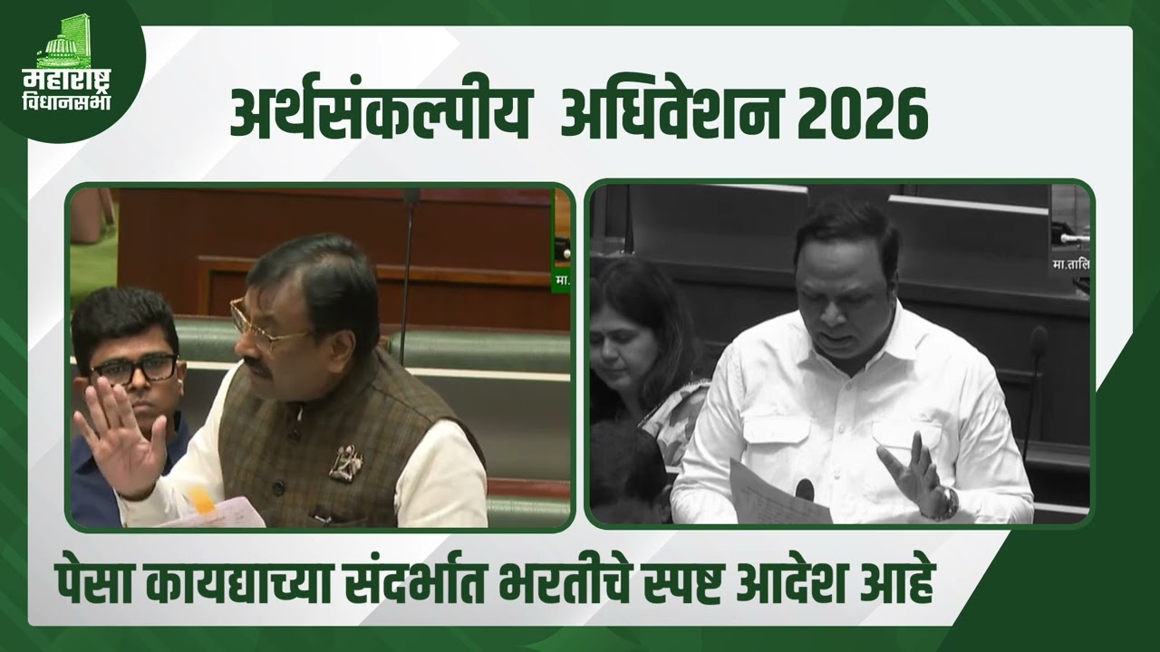 चंद्रपूर–गडचिरोली जिल्ह्यामधील आदिवासी बांधवांच्या हक्कांचा प्रश्न विधानसभेमध्ये मांडला.