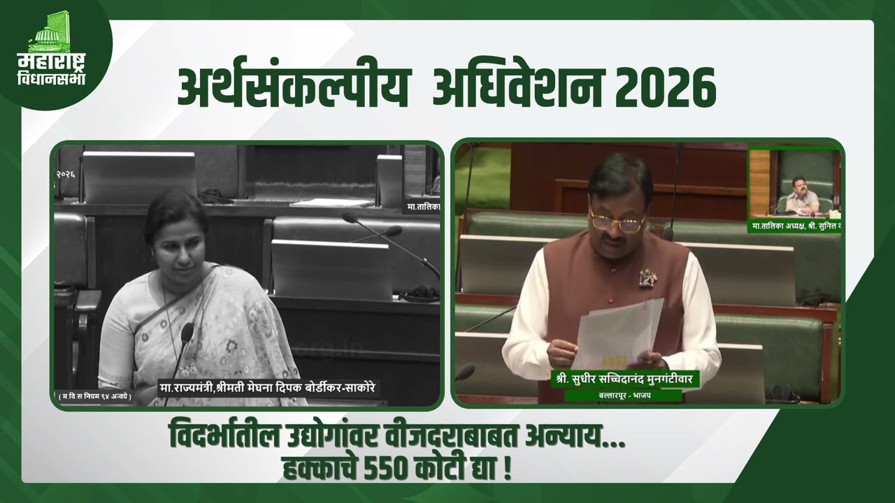 विदर्भामध्ये मोठ्या प्रमाणावर वीज निर्मिती होत असताना, स्थानिक उद्योगांवरच महाग वीजदरांचा अन्याय का?
