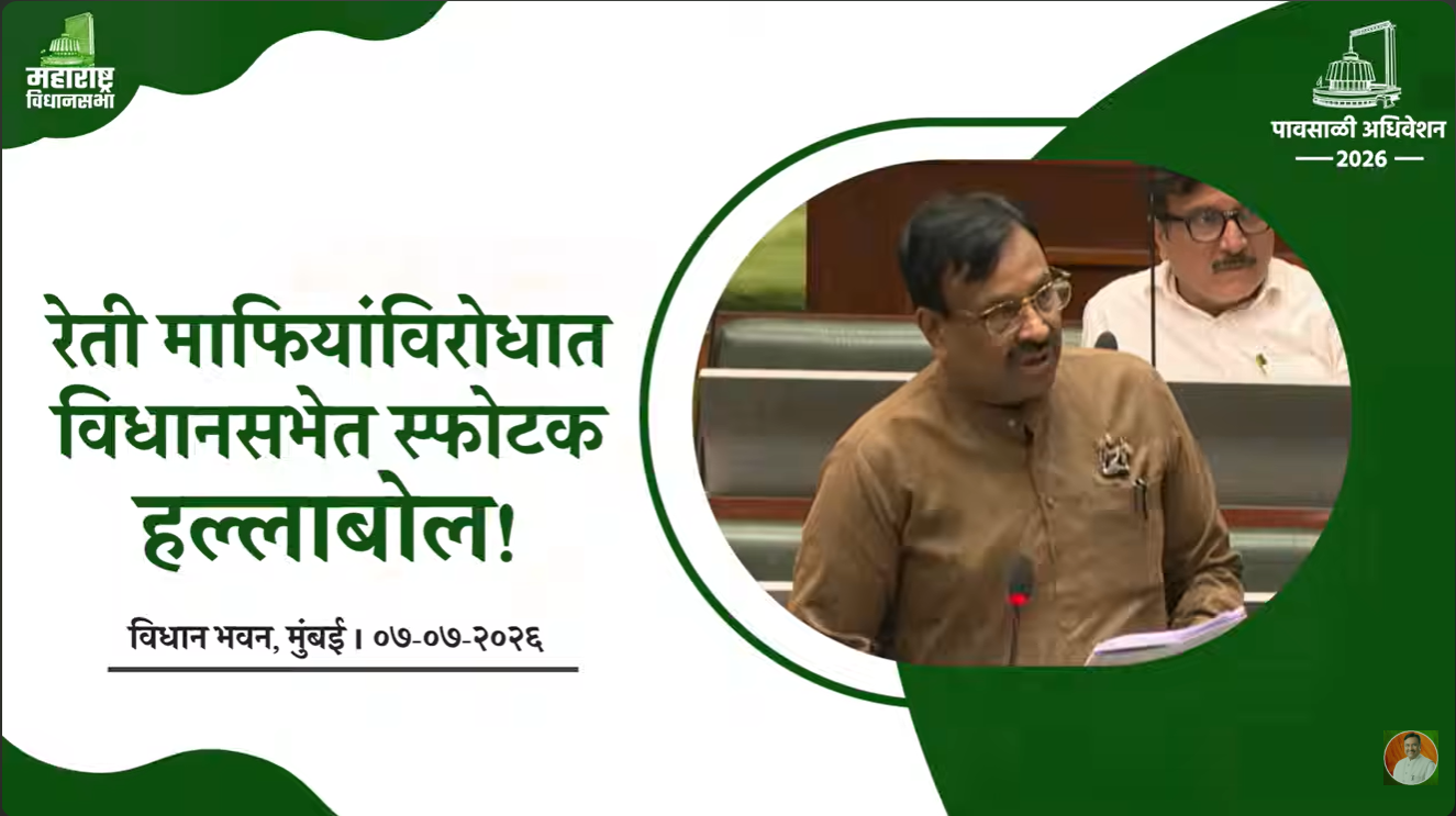 वाळू माफियांवर नियंत्रणासाठी लोकप्रतिनिधींची जबाबदारी निश्चित करत आमदारांची विशेष समिती स्थापन करा